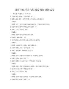 日常环保行为与垃圾分类知识测试卷