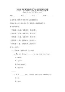 2025年英語詞匯與語法測試卷