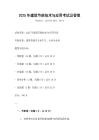 2025年建筑節能技術與應用考試及答案