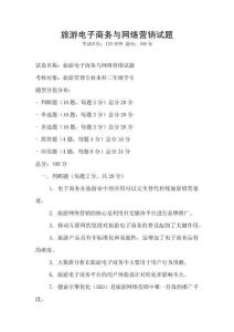 旅游電子商務與網絡營銷試題