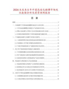 2026及未來5年中國高速化糖槽市場現(xiàn)狀數(shù)據(jù)分析及前景預測報告