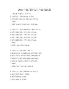 2026年通用語文寫作能力試題