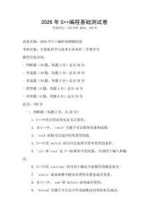 2026年C++編程基礎測試卷