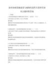 农村基础设施建设与城镇化进程关系研究知识点题库附答案