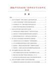 2026年有機(jī)玻璃廣告牌項(xiàng)目可行性研究報(bào)告