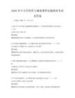2026年中小學體育與健康課程實施指南考試及答案