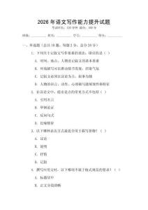 2026年語文寫作能力提升試題