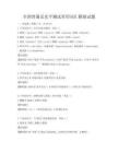 全國普通話水平測試常用詞匯模擬試題