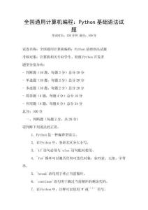 全國通用計算機編程：Python基礎語法試題