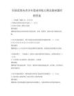 全國范圍內(nèi)青少年籃球訓練大綱及教材題庫附答案