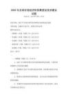 2025年全球宏观经济形势展望及投资建议试题