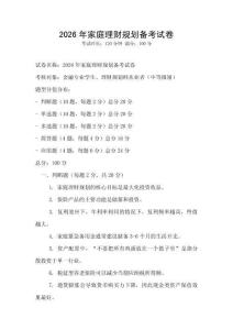 2026年家庭理財規劃備考試卷