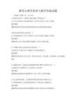 教育心理學原理與教學實踐試題