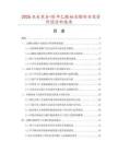 2026及未來5-10年乙酸柏木酯項(xiàng)目投資價(jià)值分析報(bào)告