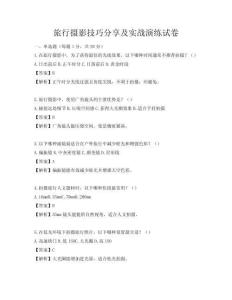 旅行攝影技巧分享及實戰演練試卷