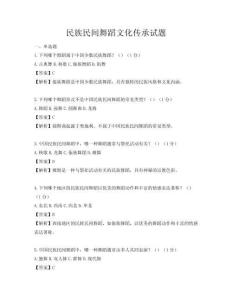 民族民间舞蹈文化传承试题