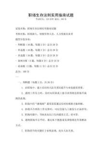 职场生存法则实用指南试题