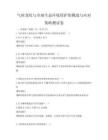 氣候變化與全球生態(tài)環(huán)境保護的挑戰(zhàn)與應(yīng)對策略測試卷