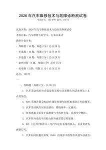 2026年汽车维修技术与故障诊断测试卷