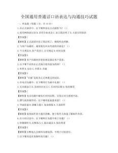 全国通用普通话口语表达与沟通技巧试题