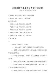 中国舞蹈艺术鉴赏与表演技巧试题