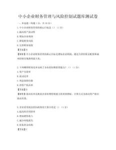 中小企業財務管理與風險控制試題庫測試卷