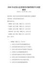 2026年证券从业资格考试辅导教材与试题解析