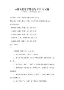 中國古代哲學思想與2025年試卷