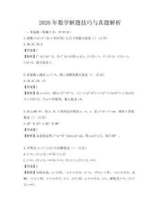 2026年數學解題技巧與真題解析