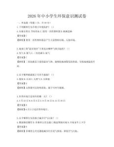 2026年中小学生环保意识测试卷