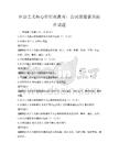 社會主義核心價值觀教育：公民道德素養提升試題