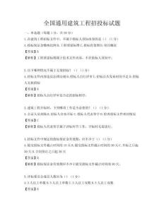 全国通用建筑工程招投标试题