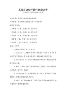 高效辦公軟件操作指南試卷