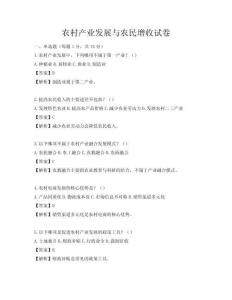 農村產業(yè)發(fā)展與農民增收試卷