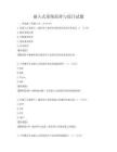 嵌入式系统原理与设计试题