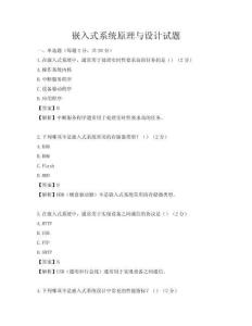 嵌入式系统原理与设计试题