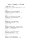 全国通用多媒体设计与制作试题