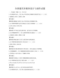 全國通用多媒體設計與制作試題