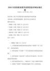 2025年高等教育教學成果獎勵評審標準試題