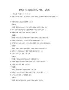 2026年國際政治沖突：試題