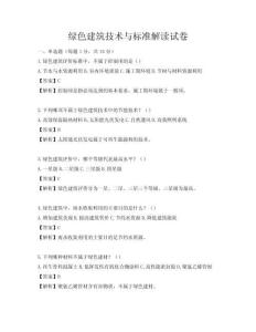 綠色建筑技術與標準解讀試卷