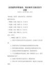 全國通用求職指南：簡歷制作與面試技巧試題