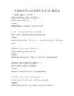 全國初中歷史重要事件復(fù)習(xí)科目測試卷
