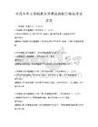 全國各省市基礎(chǔ)教育質(zhì)量監(jiān)測報告模擬考試試卷