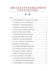 2026及未來5年A型全翻蓋全鋼圓型湯爐項(xiàng)目可行性研究報(bào)告
