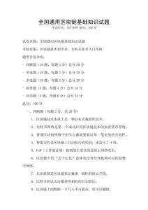 全國通用區塊鏈基礎知識試題