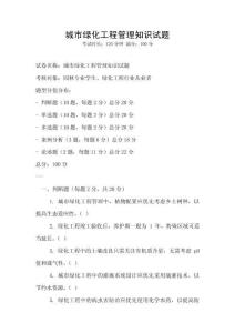 城市綠化工程管理知識試題