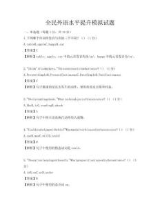 全民外语水平提升模拟试题