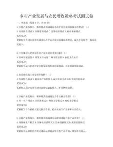 鄉村產業發展與農民增收策略考試測試卷