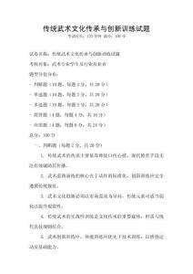 传统武术文化传承与创新训练试题